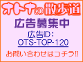 �L����W�� �L��ID�FOTS-TOP-120