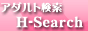�A�_���g���� H-Search
